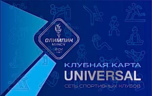 Клубная карта Universal
