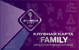 Клубная карта Family