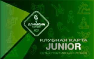 Клубная карта  Junior