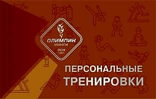 Абонементы с тренерами