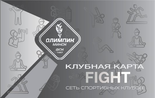 Клубная карта Fight