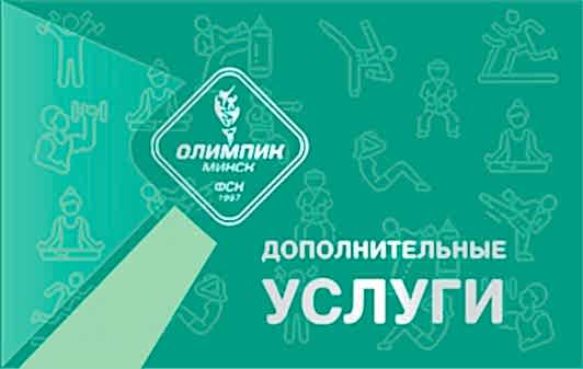 Дополнительные услуги